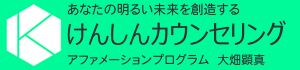 けんしんカウンセリング